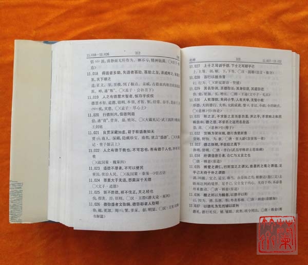 《中国古代名句辞典》